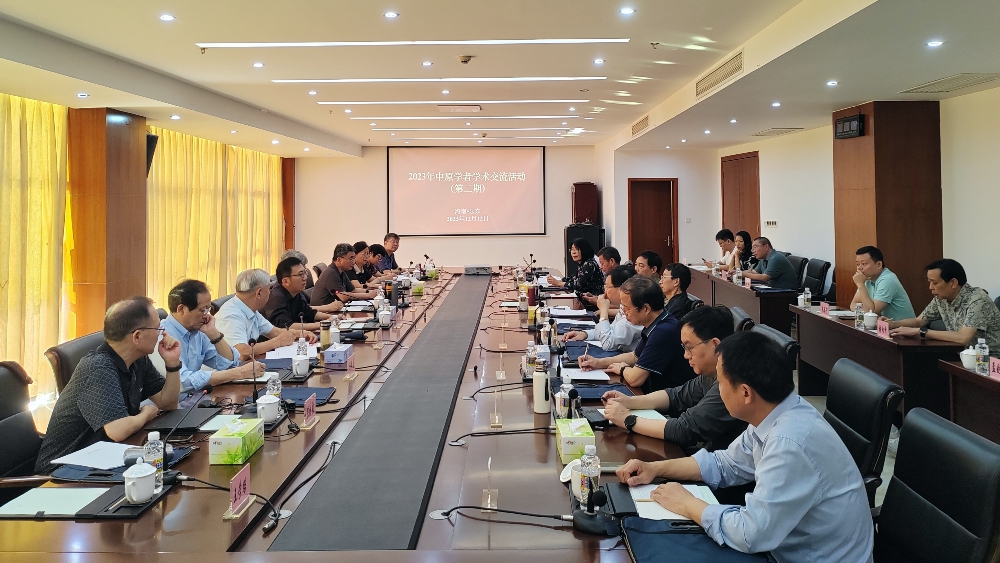 我中心承办2023年第二期中原学者学术交流活动