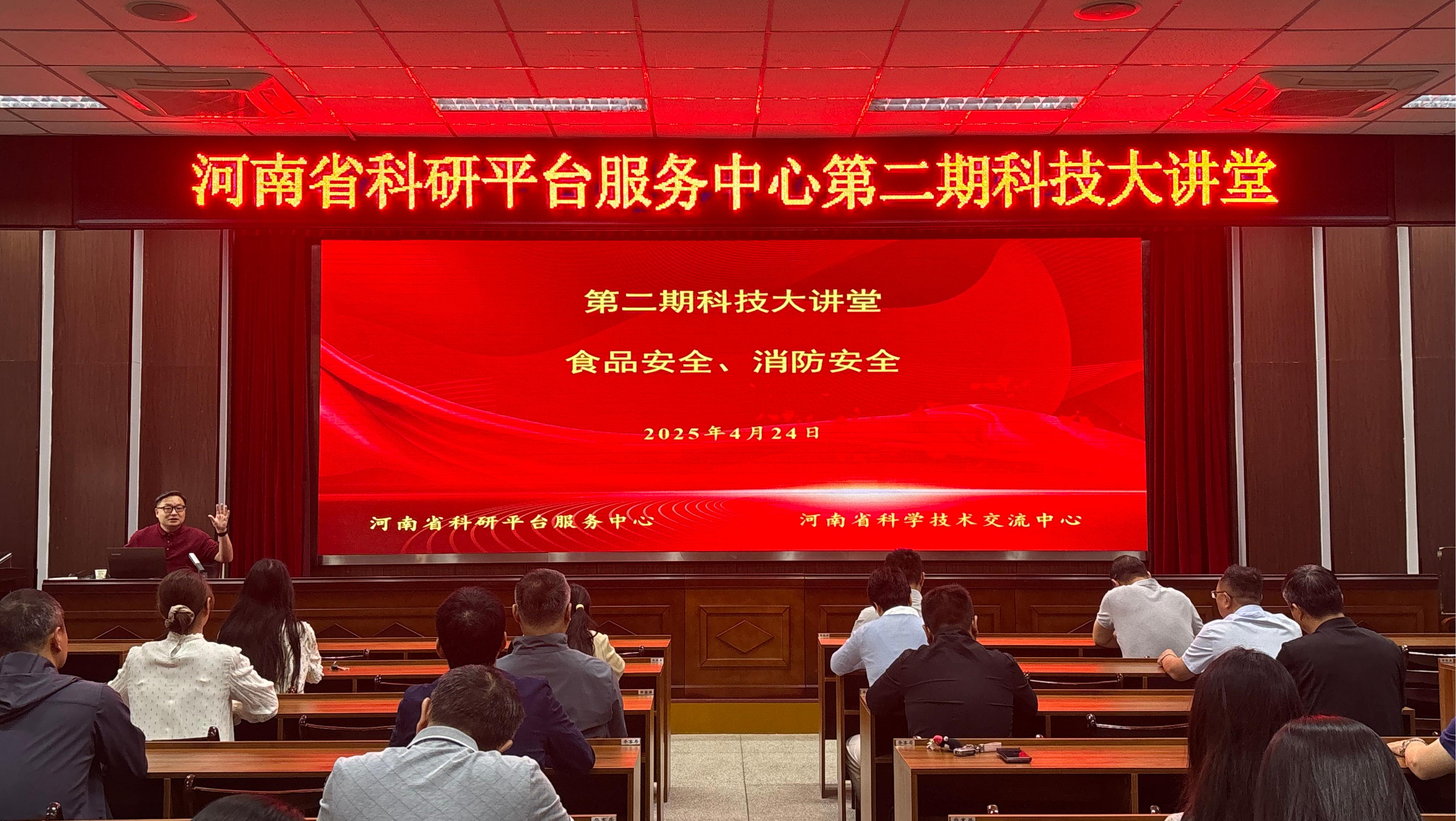 中心组织干部职工参加 “食品安全、消防安全”知识讲座